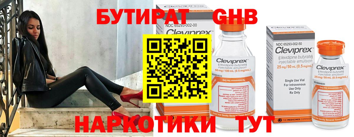 БУТИРАТ 99% Кулебаки