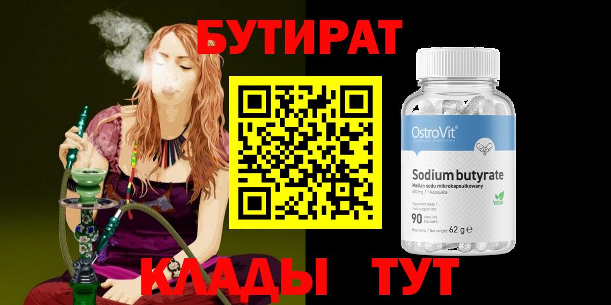 Бутират Butirat  Вход с VPN  Кулебаки 