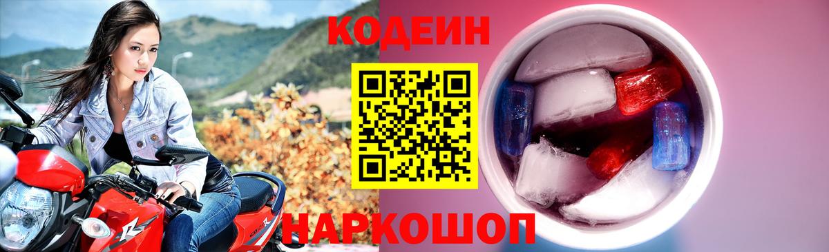 Кодеин напиток Lean (лин)  Codein напиток Lean (лин)  Вход с VPN  Кулебаки 