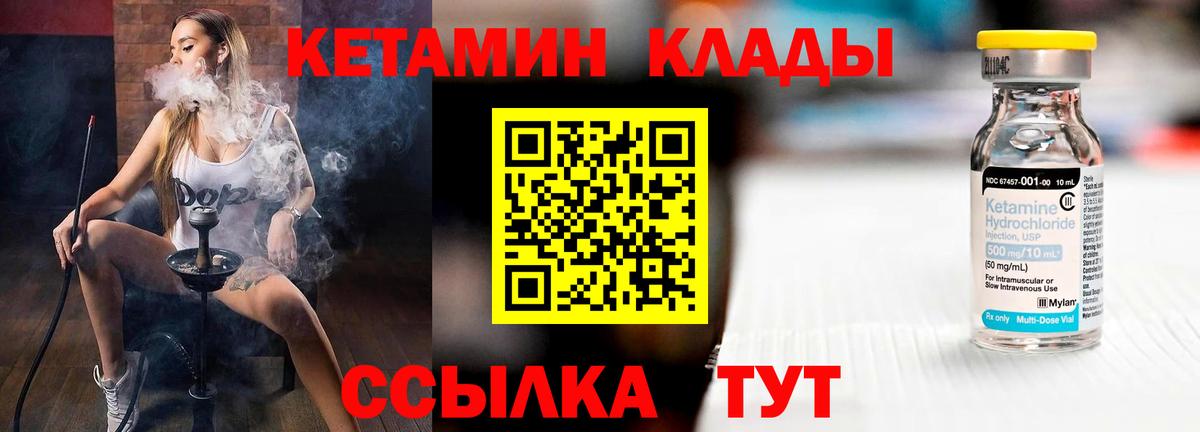 КЕТАМИН ketamine Кулебаки