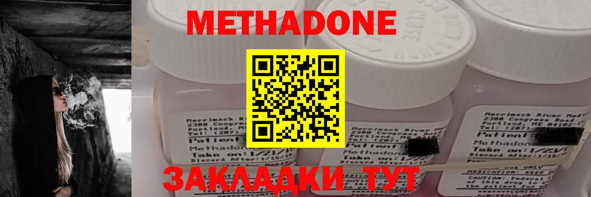 Кулебаки  МЕТАДОН methadone  МЕТАДОН кристалл  Вход с VPN 