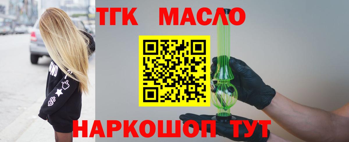 Дистиллят ТГК вейп с тгк Кулебаки